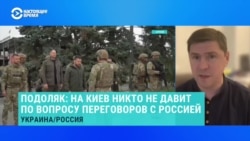 "Зачем нам временное прекращение огня? Чтобы Россия могла произвести доукомплектование частей?" Михаил Подоляк – о переговорах с Россией