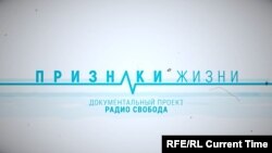 Признаки жизни: Отрезанная деревня