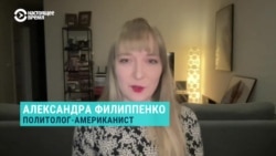 "Специально короткие, очень удобные цитаты для твитов". Американист Александра Филиппенко о варшавской речи президента Джо Байдена
