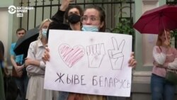 Люди вышли к посольству Беларуси в Москве: прямое включение