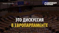 Все что вы хотели знать о сексисте в Европарламенте, но боялись спросить