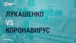 Официальные СМИ Беларуси уверяют граждан в эффективной борьбе с коронавирусом