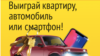 В Красноярском крае во время голосования по поправкам к Конституции разыграют квартиры, машины и смартфоны 