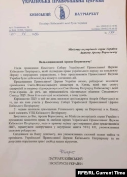 Письмо Филарета главе МВД Украины