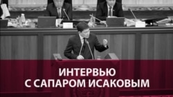 "Я очень счастливый и богатый человек". Большое интервью премьер-министра Кыргызстана Сапара Исакова