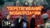 Итоги: будут ли в Украине снижать призывной возраст? 